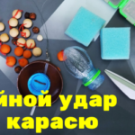 Убийца карася по новому. Моя доработка. Двойной удар по рыбе