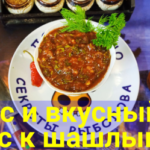 sous-dlja-shashlyka