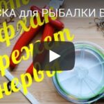 Хранитель лесок