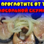 kak-zasolit-skumbriyu